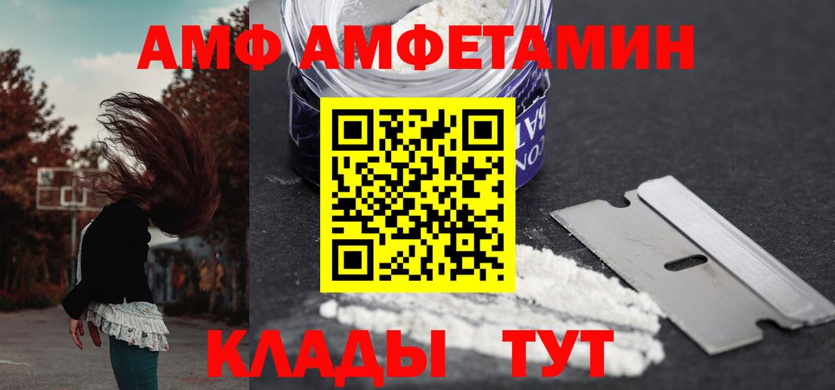 Amphetamine VHQ  Вход с VPN  АМФ  АМФЕТАМИН  Подольск 