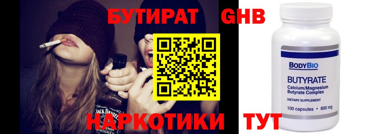 БУТИРАТ бутик Подольск