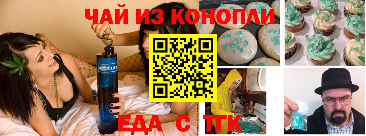 Подольск  Печенье с ТГК марихуана  Вход с VPN 