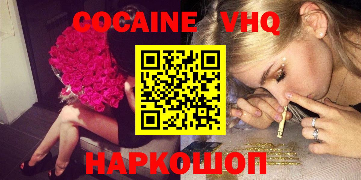 Кокаин Fish Scale  COCAIN Боливия  Вход с VPN  Подольск 