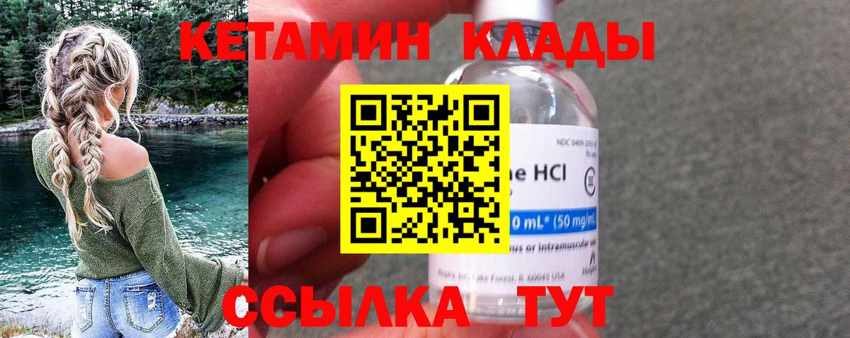 Кетамин VHQ Подольск