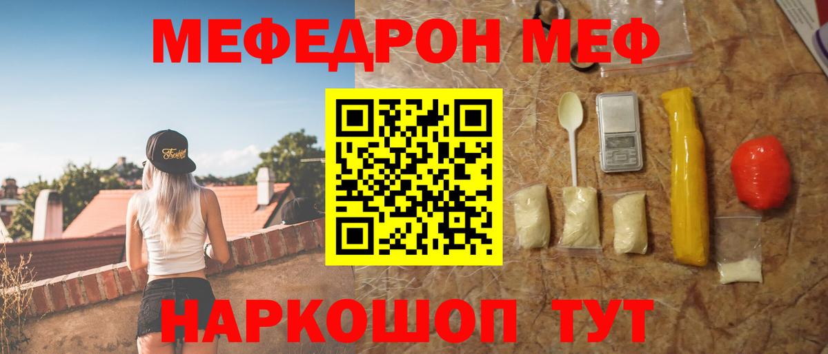 Меф мяу мяу  Подольск