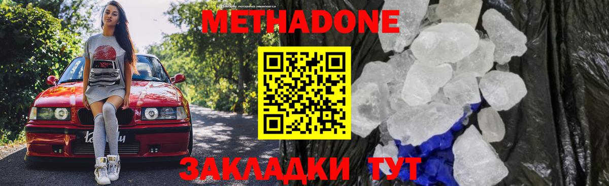 МЕТАДОН methadone  Вход с VPN  hydra зеркало  Подольск  МЕТАДОН methadone 