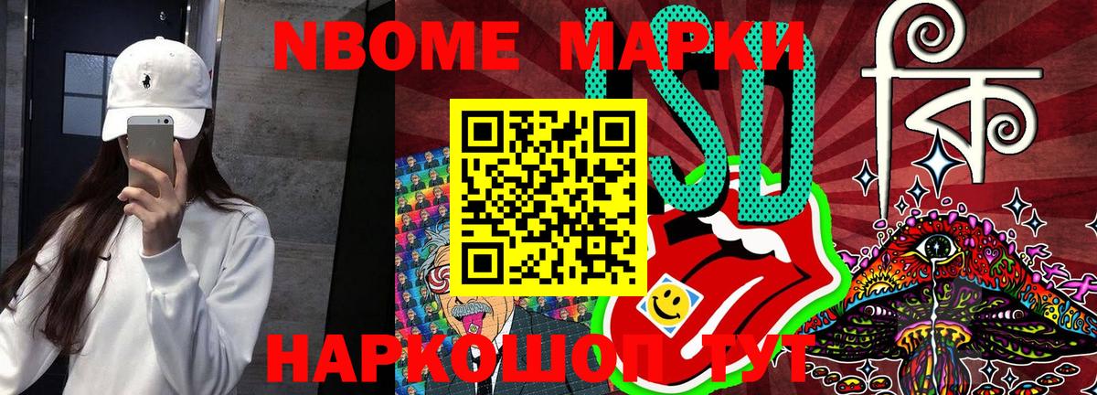 Наркотические марки 1500мкг Подольск